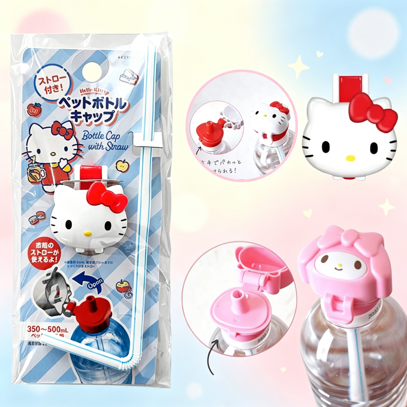 ハローキティ＆マイメロディ 再利用可能なボトルキャップ スト - Reusable Straw のレビューと価格